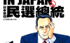 日本首任民选总统  1-3卷  日高义树  漫画百度网盘下载