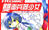 Atomic双面兵器少女  1-4卷  二阶堂辉  漫画百度网盘下载