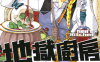 地狱厨房  1-8卷  天道糖  漫画百度网盘下载