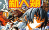 改造新人类 1-26卷 久米田康治 漫画百度网盘下载