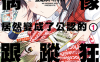 喜欢的偶像居然变成了公认的跟踪狂 1-6卷 瀬尾みいのすけ 漫画百度网盘下载