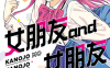 女朋友 and 女朋友 1-14卷 ヒロユキ 漫画百度网盘下载