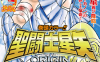 圣斗士星矢 ORIGIN 第三の双子座 前篇+后篇 1-2卷 车田正美 漫画百度网盘下载