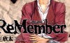 ReMember记忆谜底 1-5卷 王欣太 漫画百度网盘下载