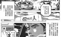 出租车司机 北条司短篇 1卷 北条司 漫画百度网盘下载