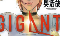 GIGANT 1-10卷 奥浩哉 漫画百度网盘下载