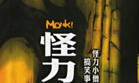 怪力小僧 1-6卷 洪同基 漫画百度网盘下载