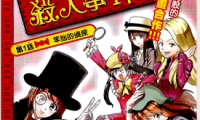 AKB48杀人事件 1-9话 秋元康 青山刚昌 梧桐柾木 漫画百度网盘下载