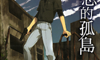 被遗忘的孤岛 1-5卷 藤野もやむ 漫画百度网盘下载