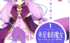 外星来的魔女 1-3卷 原悠衣 漫画百度网盘下载