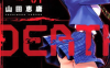 Deathtopia 1-8卷 山田惠庸 漫画百度网盘下载