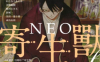NEO寄生兽F 1卷 多位作者 漫画百度网盘下载