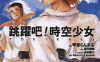 跳跃吧时空少女 1卷 琴音らんまる 筒井康隆 漫画百度网盘下载