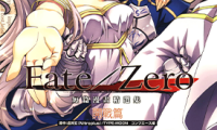 Fate Zero漫画精选集 1-3部 多位 漫画百度网盘下载