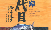 筑地鱼河岸三代目 1-42卷 桥本光男 漫画百度网盘下载