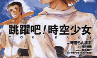 跳跃吧时空少女 1卷 琴音らんまる 筒井康隆 漫画百度网盘下载