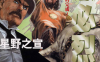 忽必烈 世界帝国的完成 1卷 星野之宣 漫画百度网盘下载
