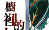 壁橱里的少年 1-22话 高桥叶介 三森神鬼 漫画百度网盘下载