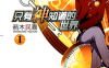 只有神知道的世界 1-26卷 若木民喜 漫画百度网盘下载