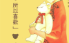喜欢所以喜欢 1-3卷 CLAMP 漫画百度网盘下载
