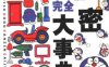 哆啦A梦秘密道具完全大事典（百科全书） 1卷 藤子·F·不二雄 漫画百度网盘下载