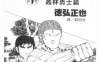 新 秀逗泰山 阿达 1-20卷 德弘正也 漫画百度网盘下载