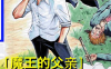 魔王奶爸 1-240话全集+番外5话 田村隆平 漫画百度网盘下载