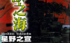 灭兽之海 1卷 星野之宣 漫画百度网盘下载