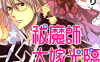 祓魔师大嫁光临 1-3卷 风都ノリ 漫画百度网盘下载