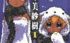 地球美纱树 1-3卷 岩原裕二 漫画百度网盘下载