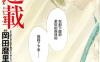 骚动时节的少女们啊 1-31话 冈田麿里 绘本奈央 漫画百度网盘下载