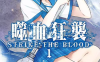 噬血狂袭 1-10卷 三云岳斗 漫画百度网盘下载