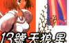 13号天狼星 1-4卷 高田慎一郎 漫画百度网盘下载