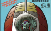 银河巡警加克 1-11话+外传 鸟山明 漫画百度网盘下载
