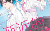 渐近的瞬间 1-24话 ひろちひろ 漫画百度网盘下载