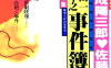 金田一漫画大合集 1-76套 金成阳三郎 佐藤文也 漫画百度网盘下载