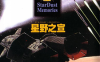 星尘之旅 1卷 星野之宣 漫画百度网盘下载