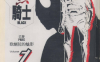 假面黑骑士 1-6卷 石森章太郎 漫画百度网盘下载
