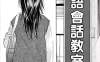 英语会话教室战争 1-12话 松本友 漫画百度网盘下载