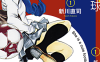 再见足球 1-2卷 新川直司 漫画百度网盘下载