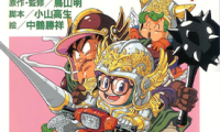阿拉蕾 IQ博士 全彩 1-4卷 鸟山明 漫画百度网盘下载