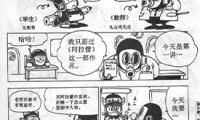 漫画研究所 鸟山明的笨拙漫画研究所 1卷 鸟山明 漫画百度网盘下载