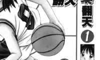 篮球乐翻天 1-7卷 青柳孝夫 漫画百度网盘下载
