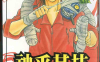 神乎其技 特效化装师 1-9卷 金成阳三郎 薮口黑子 漫画百度网盘下载