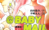 BABY MAIL 婴简讯 1卷 山田悠介 漫画百度网盘下载