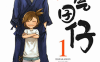 元气囝仔 1-134话 吉野五月 漫画百度网盘下载