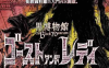 黑博物馆 1-28卷 藤田和日郎 漫画百度网盘下载