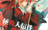 终焉的大圣堂 前后篇 1-2卷 Kirero 漫画百度网盘下载