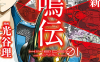 悲鸣传 1-13话 西尾维新 光谷理 漫画百度网盘下载