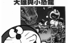 多啦A梦大长篇 1-26卷 藤子·F·不二雄 漫画百度网盘下载